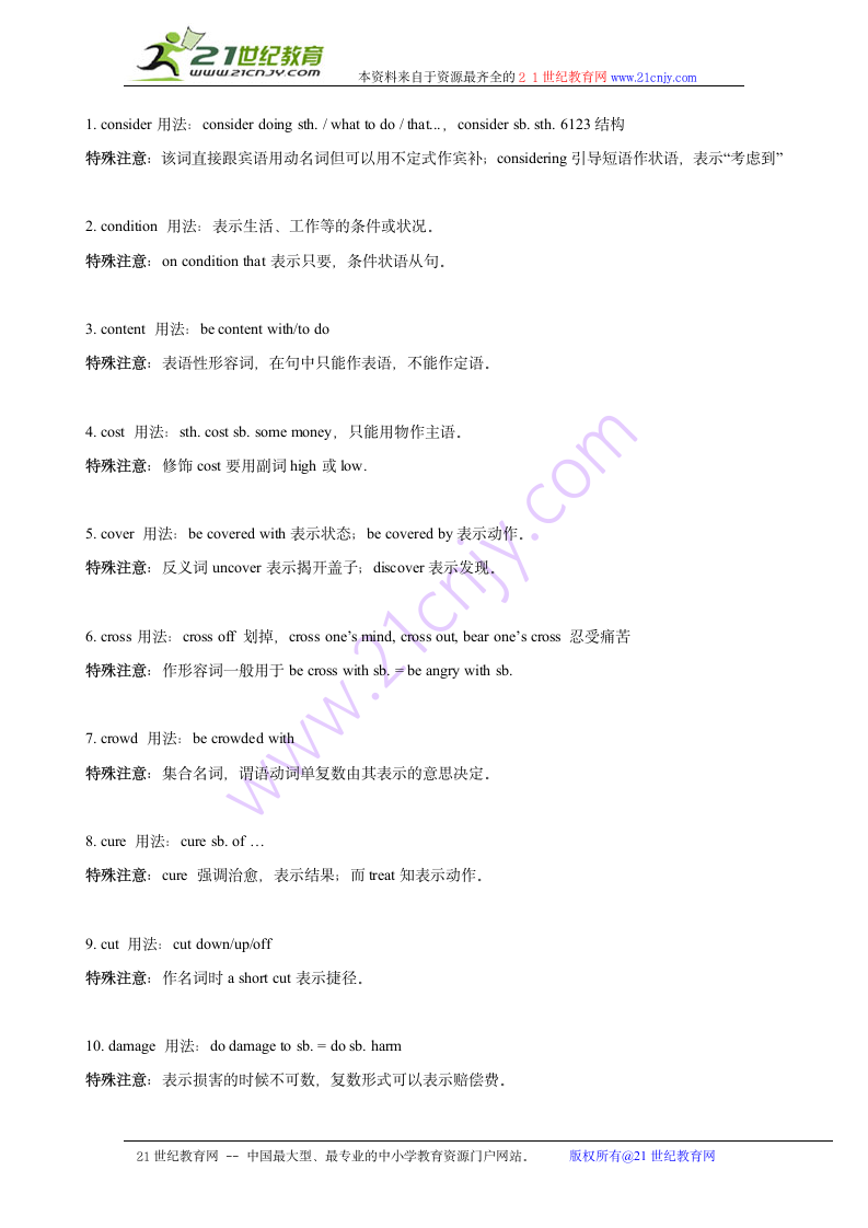 2009年高考英语重点词汇复习2.doc第1页