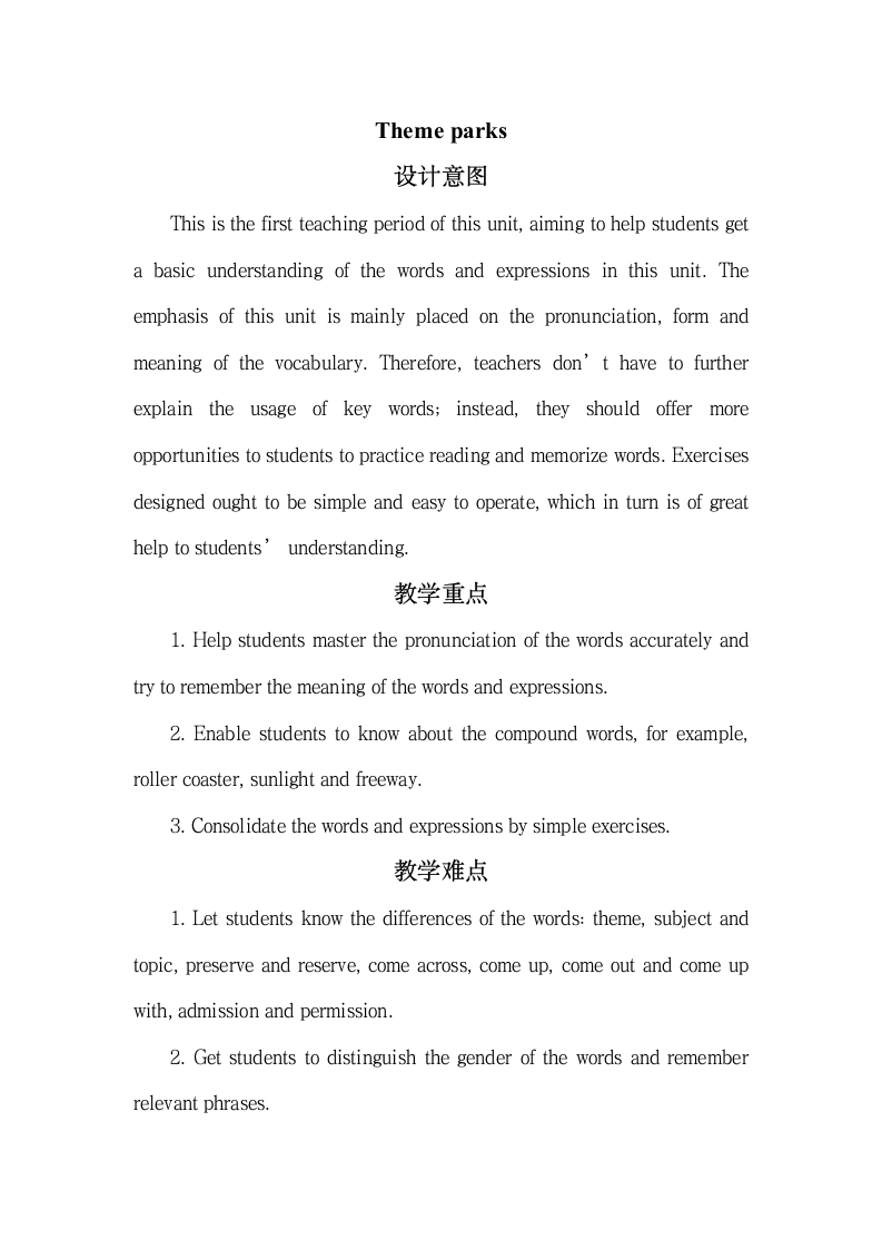 Unit5_词汇_名师教学设计.doc.doc第1页