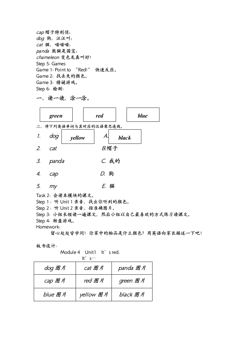 单词课文课.doc第2页