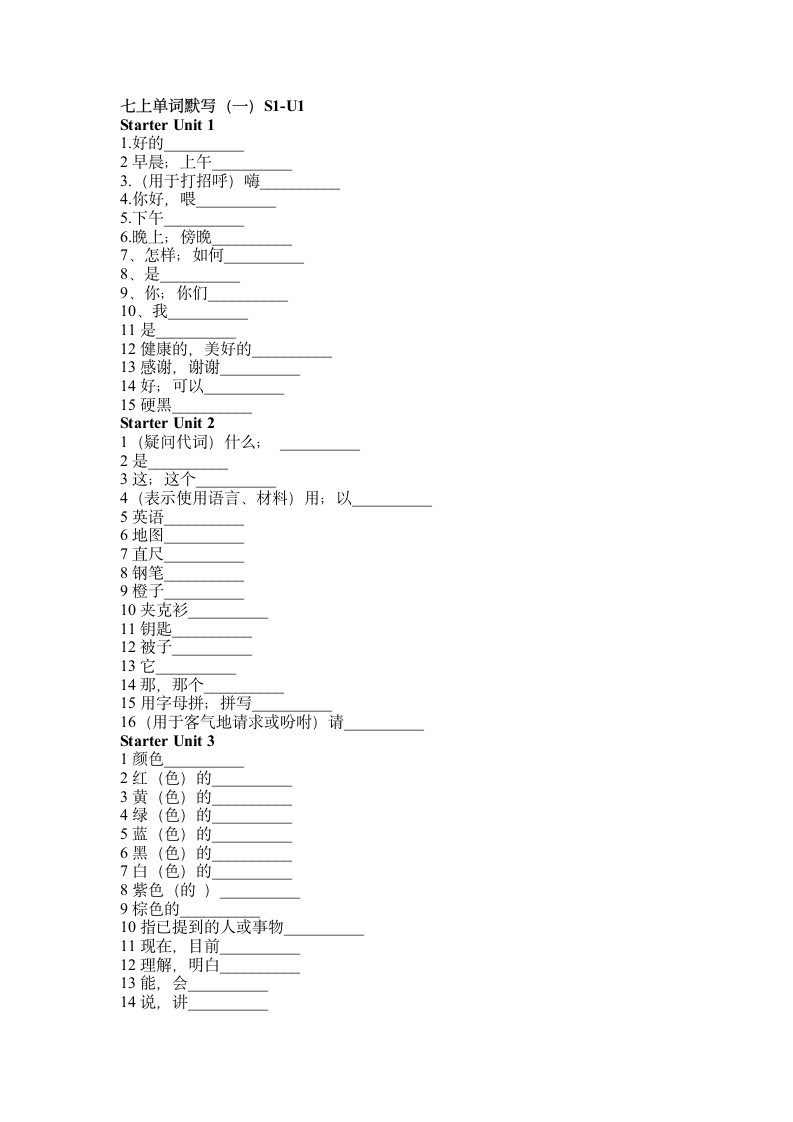 七年级上英语单词总复习.doc第1页