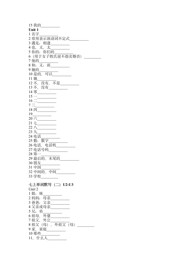 七年级上英语单词总复习.doc第2页