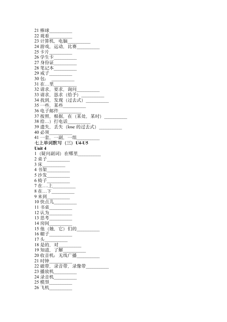 七年级上英语单词总复习.doc第4页