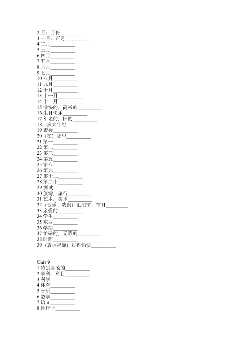 七年级上英语单词总复习.doc第8页