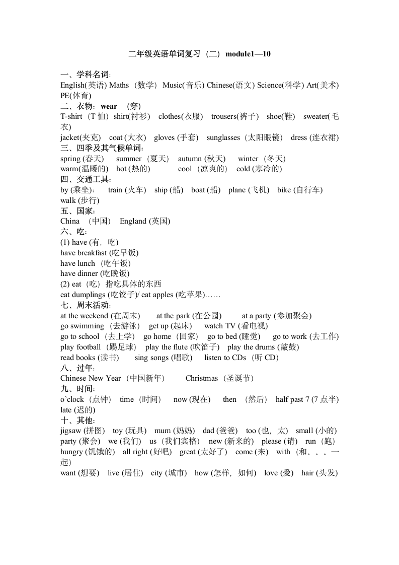 2012-2013二年级英语单词复习1.doc第1页