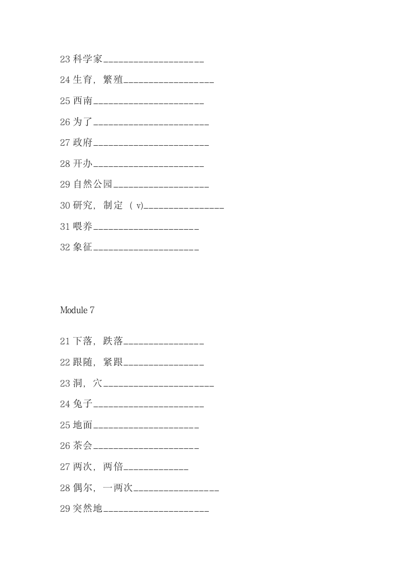 八年级（上册）英语单词默写版（无答案）.doc第9页