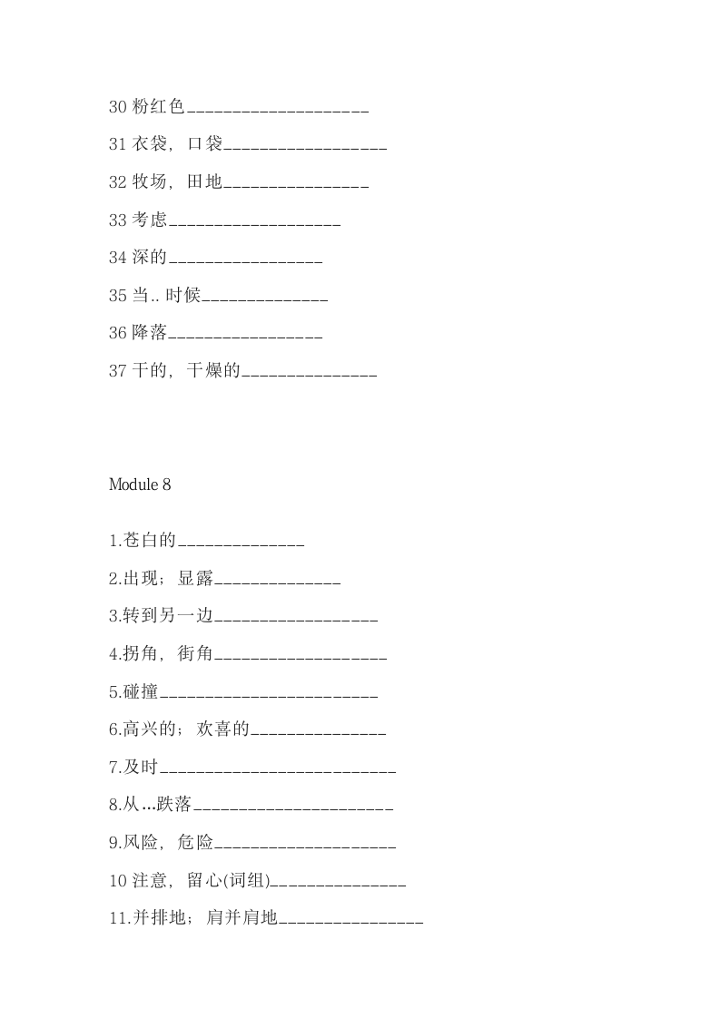 八年级（上册）英语单词默写版（无答案）.doc第10页