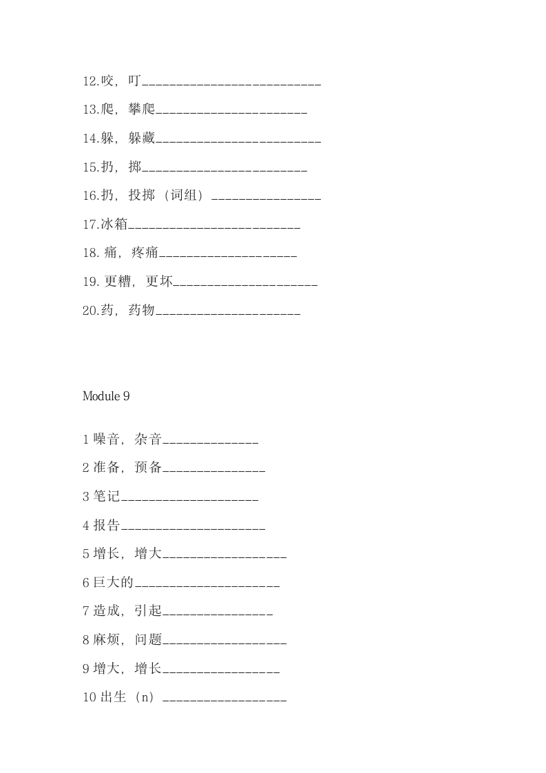 八年级（上册）英语单词默写版（无答案）.doc第11页