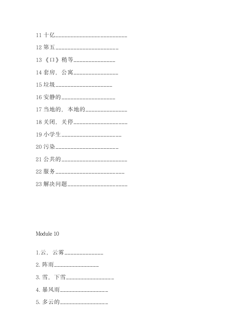 八年级（上册）英语单词默写版（无答案）.doc第12页