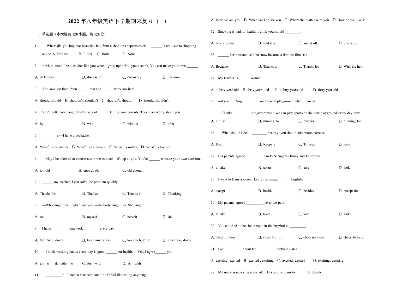 人教版八年级下学期英语单词词组 选择题一（无答案）.doc第1页