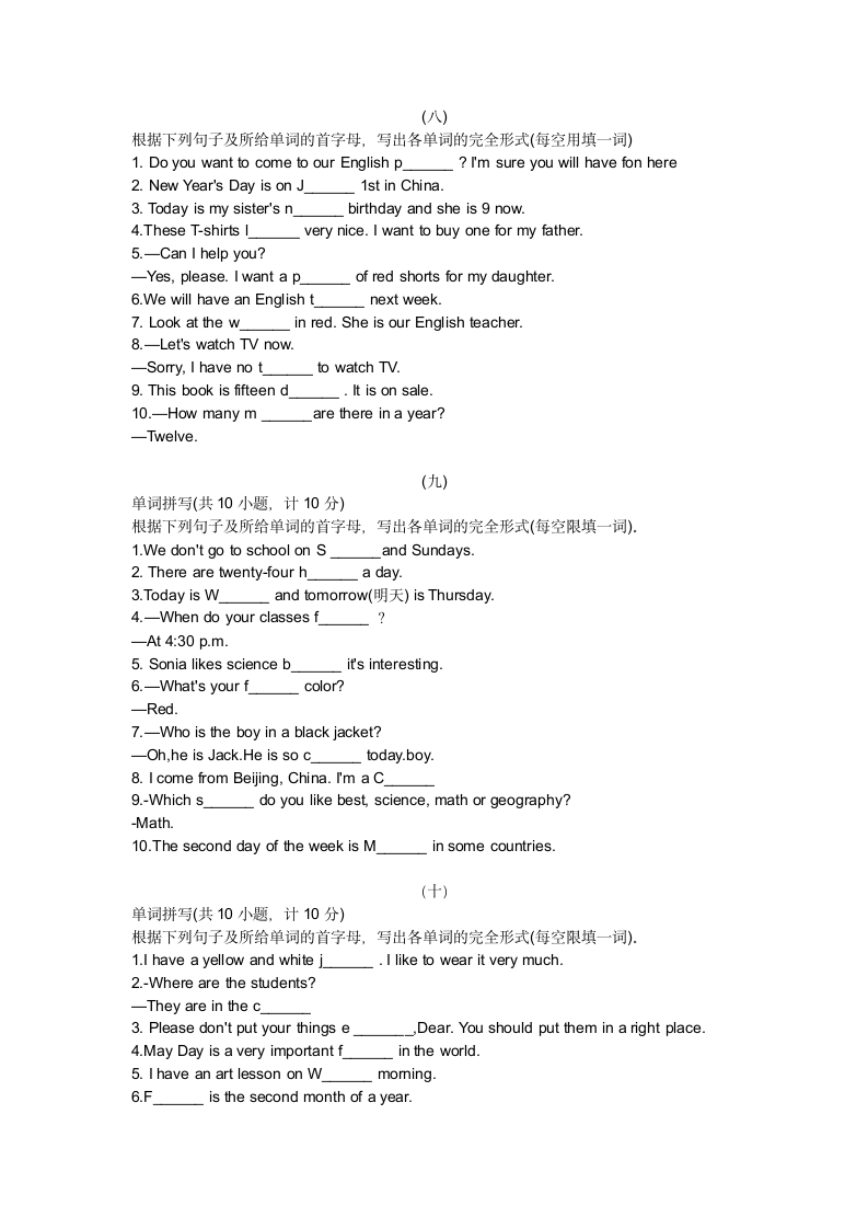 2021-2022学年人教版七年级英语下册英语单词填空(Word版，含答案).doc第3页