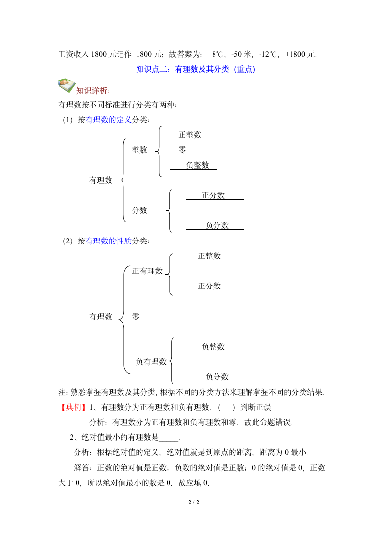 知识点解读：有理数.doc第2页