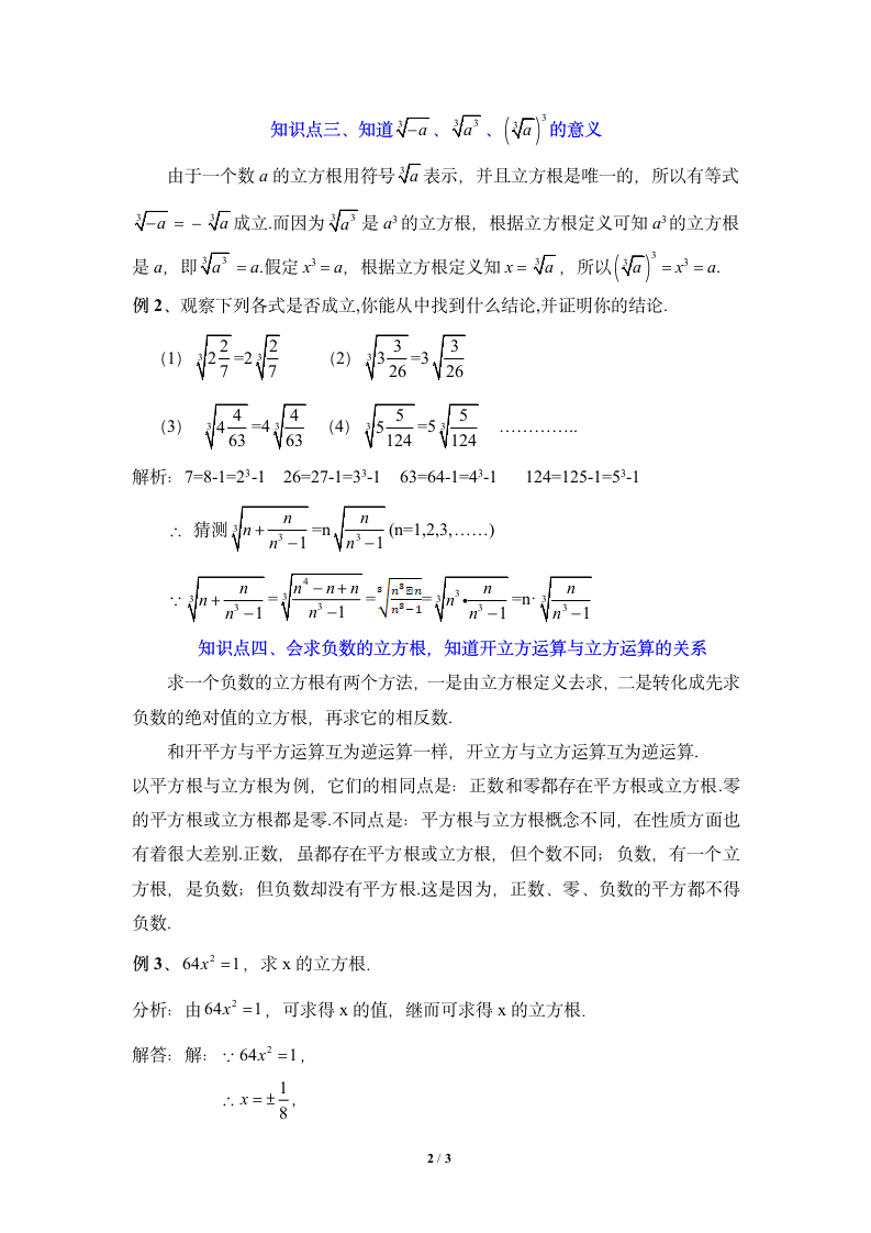 知识点解读：立方根.doc第2页