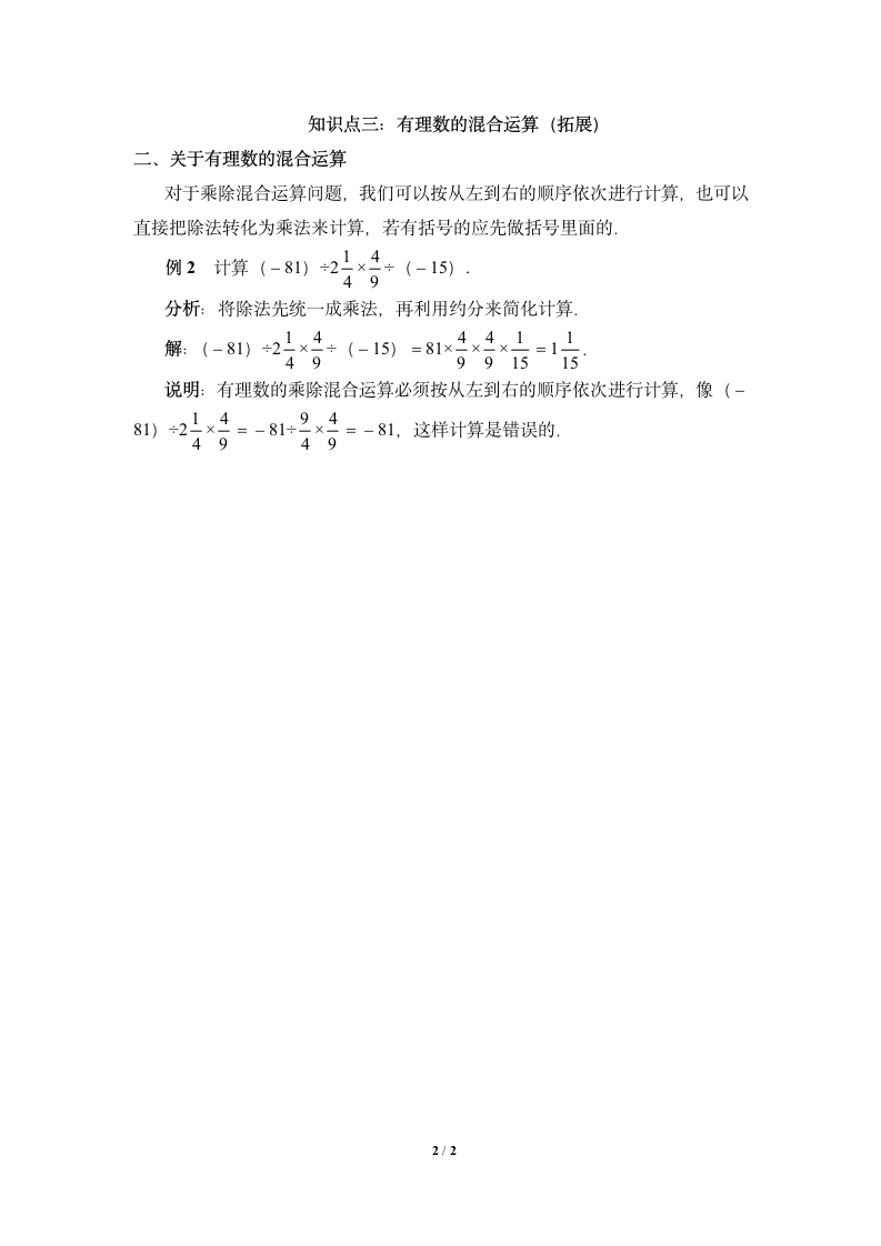 知识点解读：有理数的除法.doc第2页