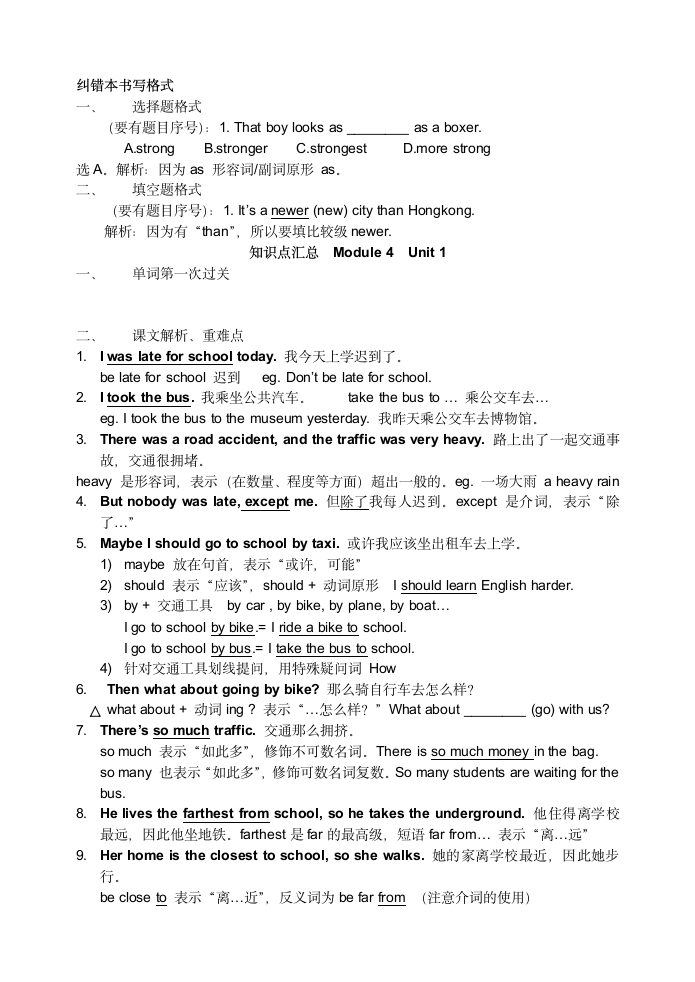 M4知识点.doc第1页