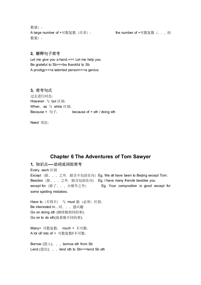 八年级各单元重点知识点.doc第6页