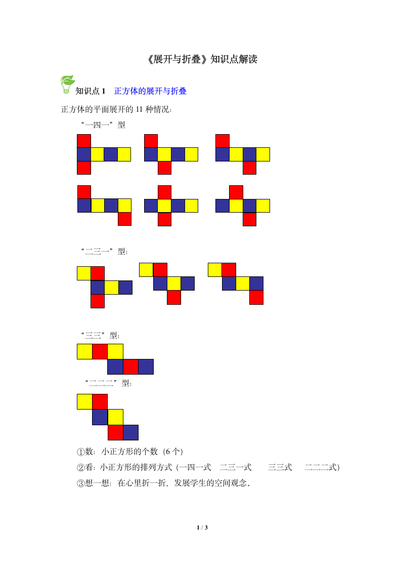 《展开与折叠》知识点解读.doc第1页