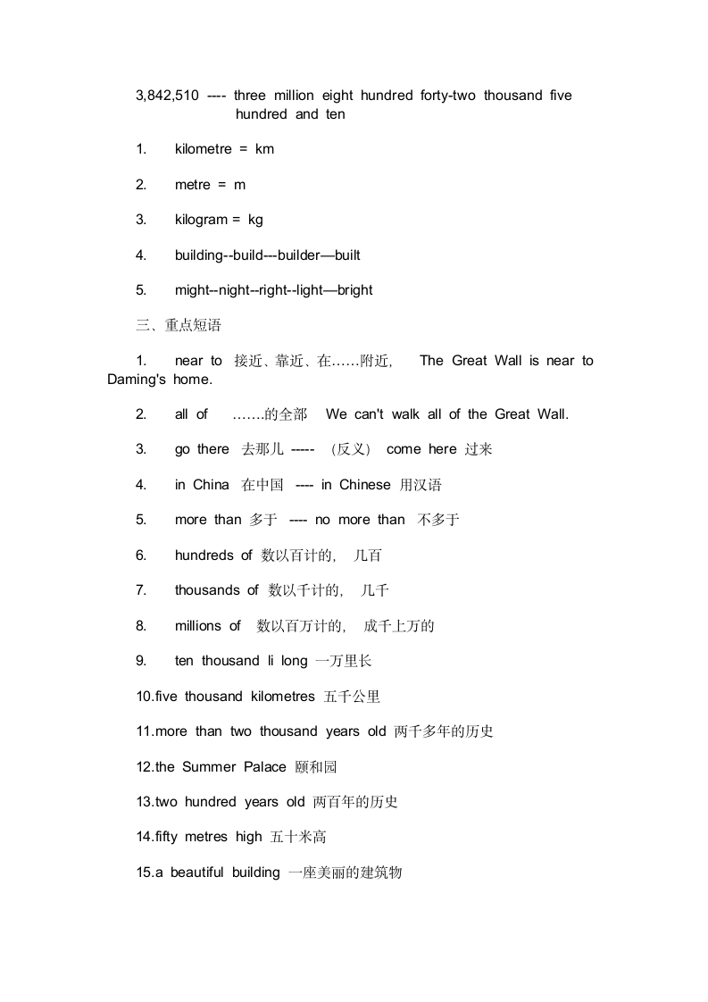 第五课时 第一模块知识点.doc第2页