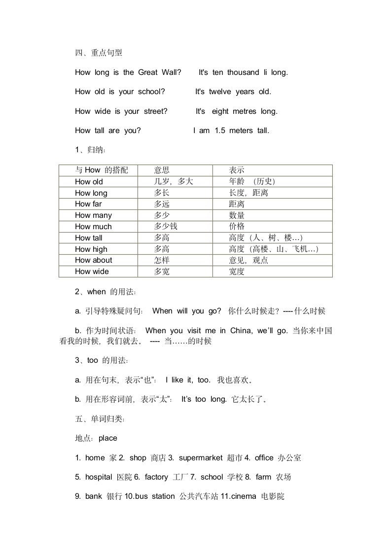 第五课时 第一模块知识点.doc第3页