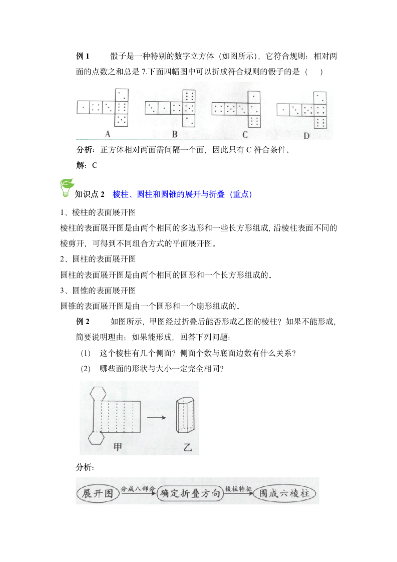 《展开与折叠》知识点解读.doc第2页