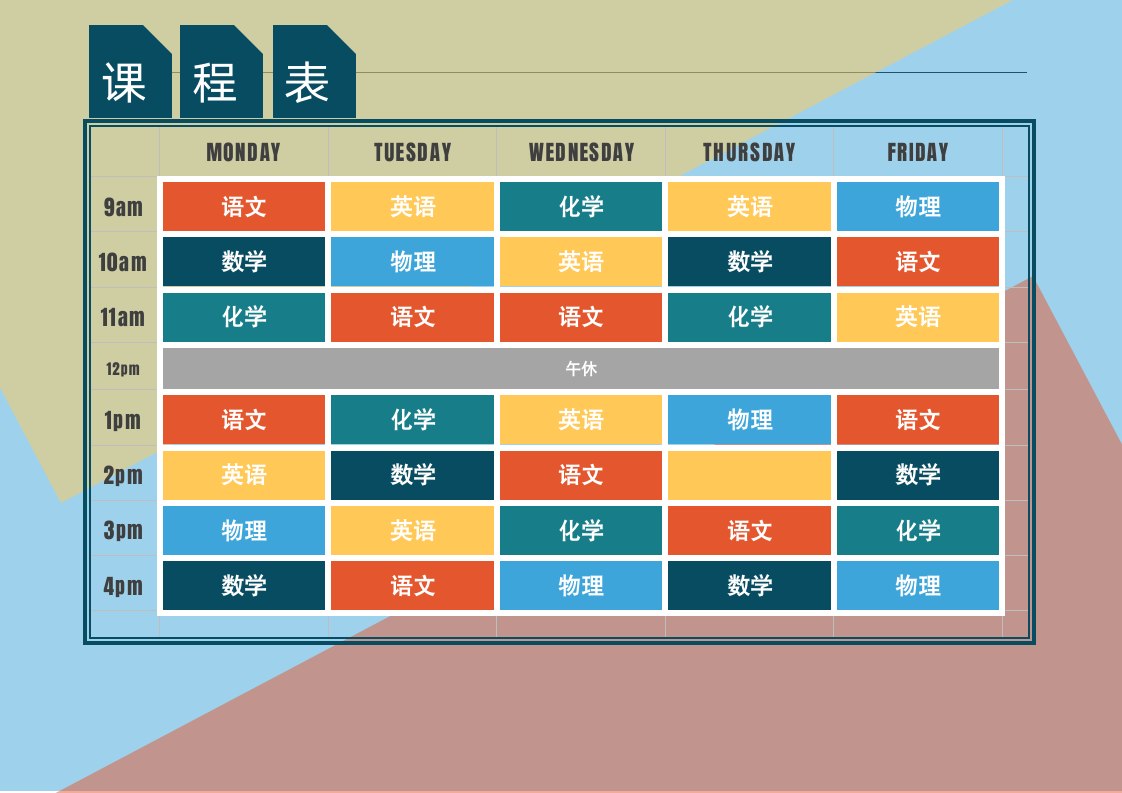 课程表（横）.docx第1页