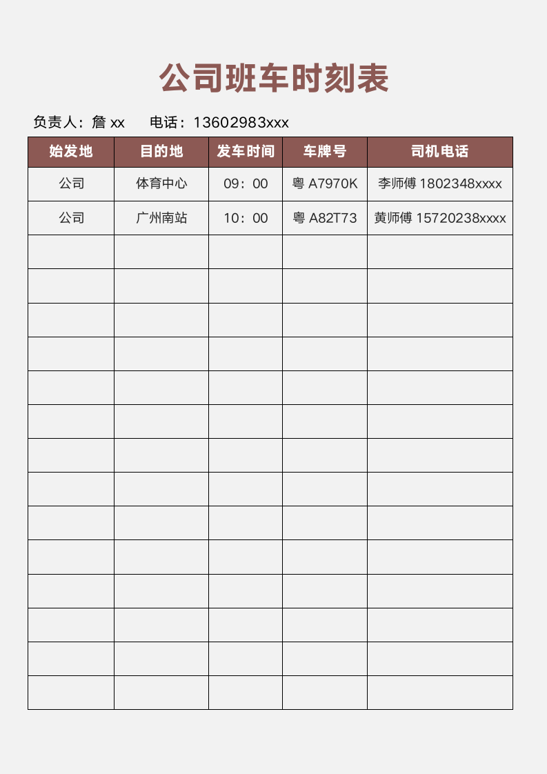 公司班车时刻表.docx第1页