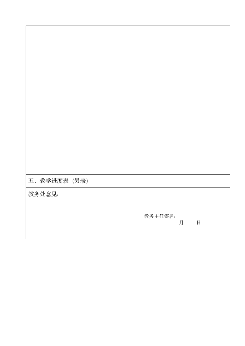 教学计划表.doc第4页