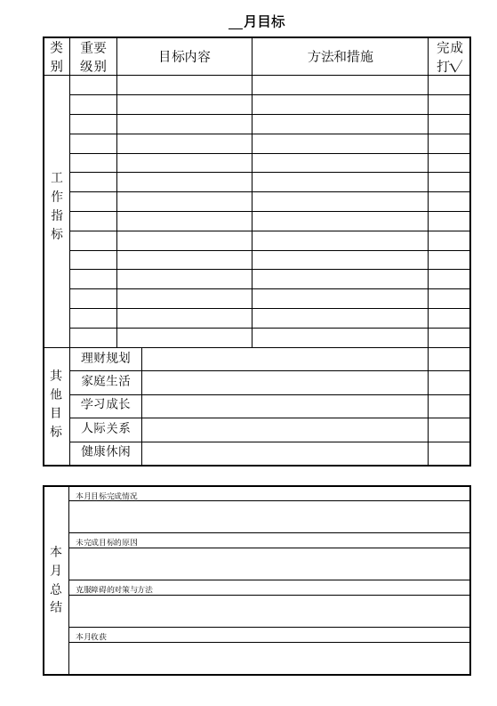 月目标.wpt第1页