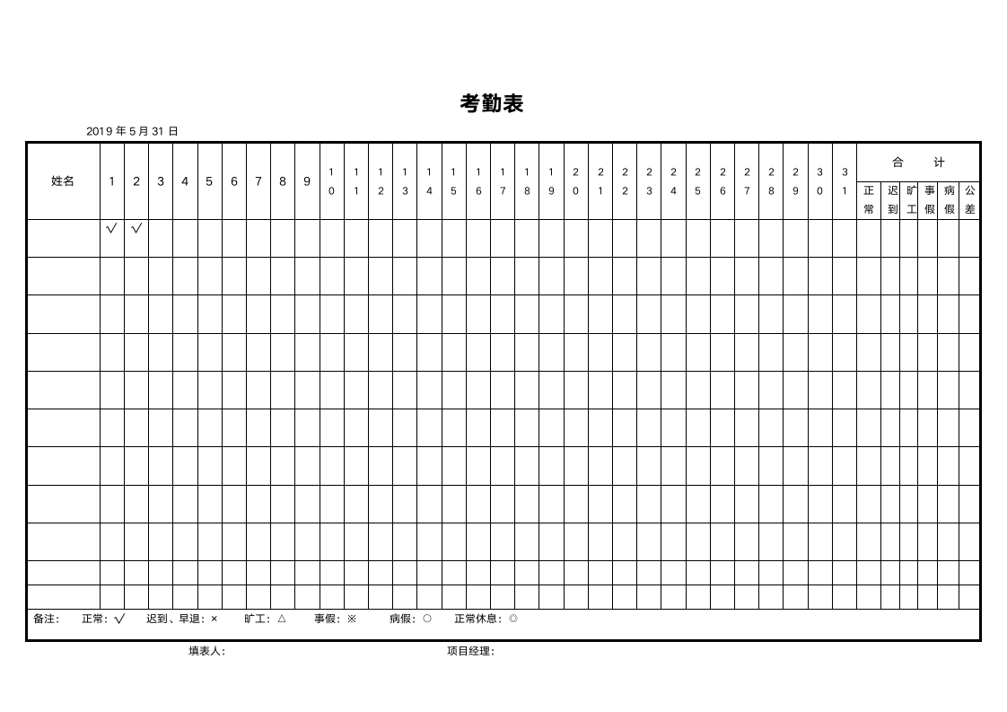 考勤表.doc第1页