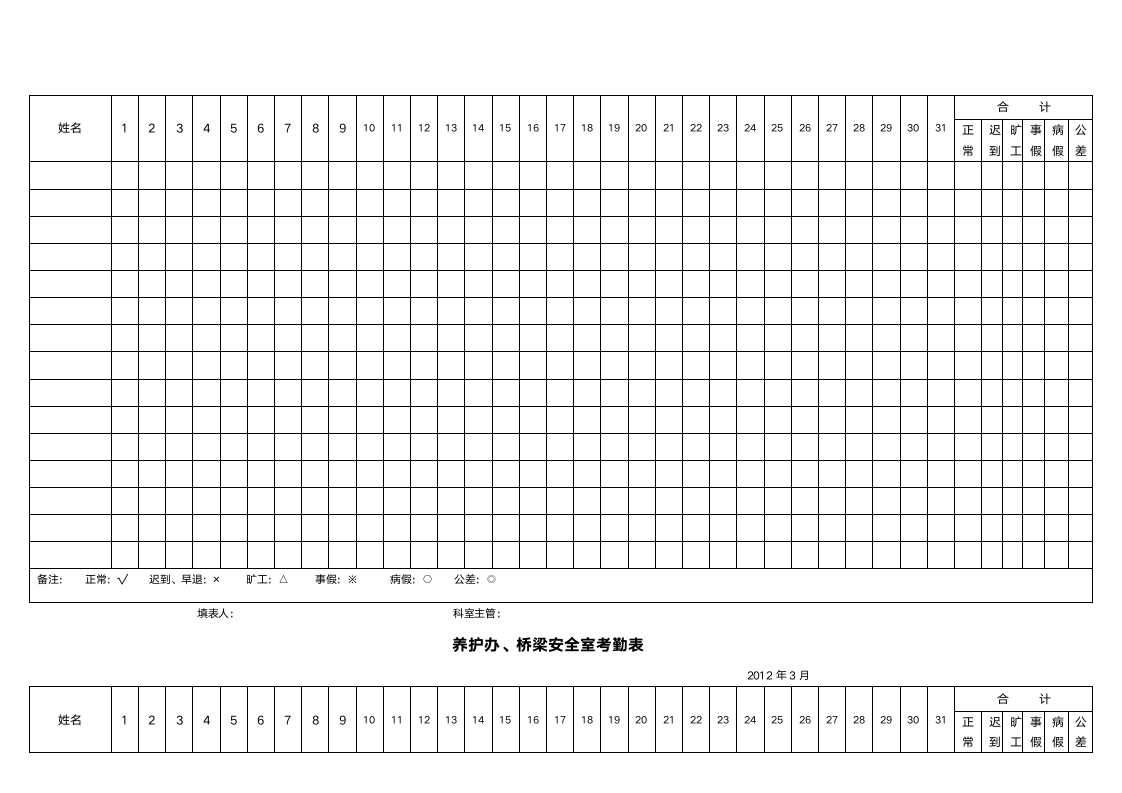 考勤表.doc第3页