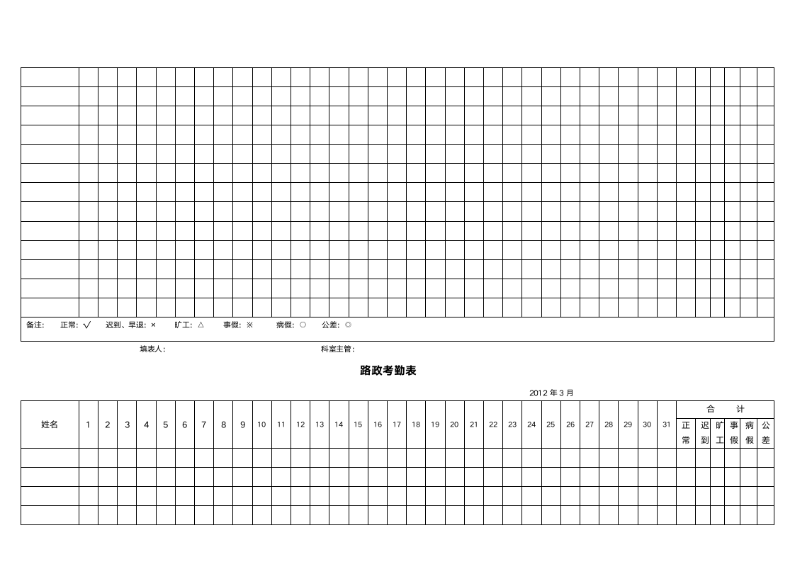 考勤表.doc第5页