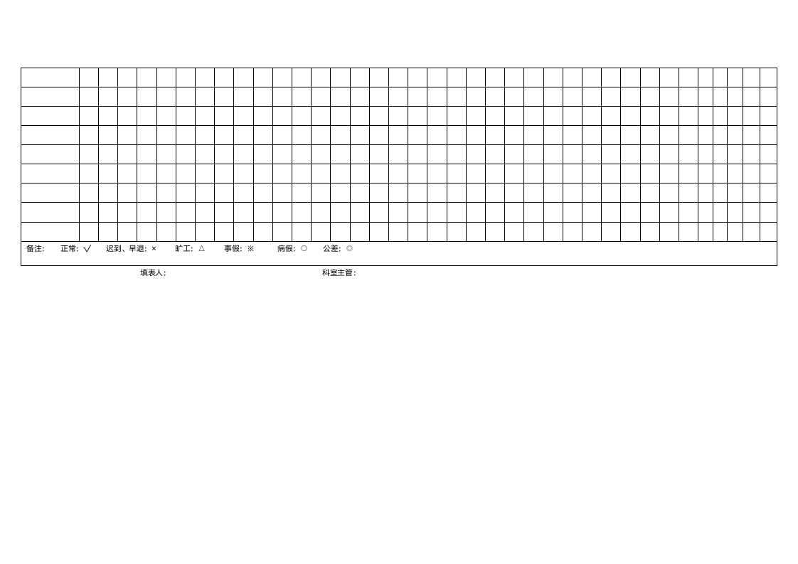 考勤表.doc第7页