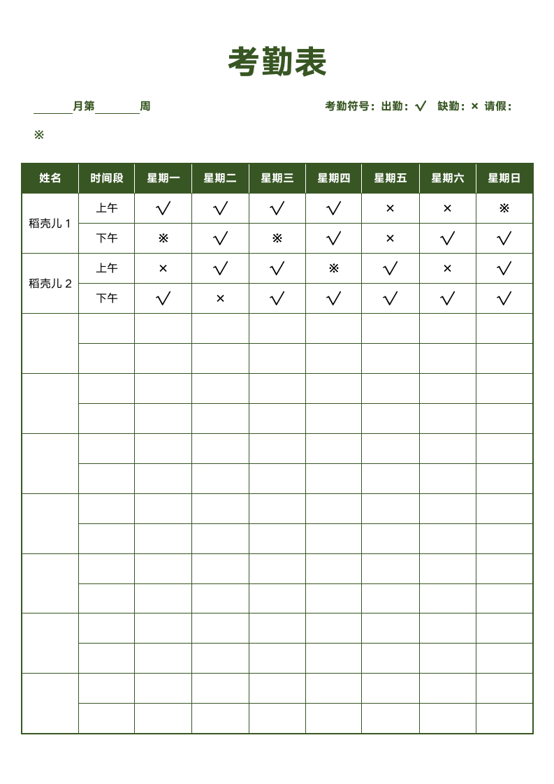 考勤表模板.docx第1页