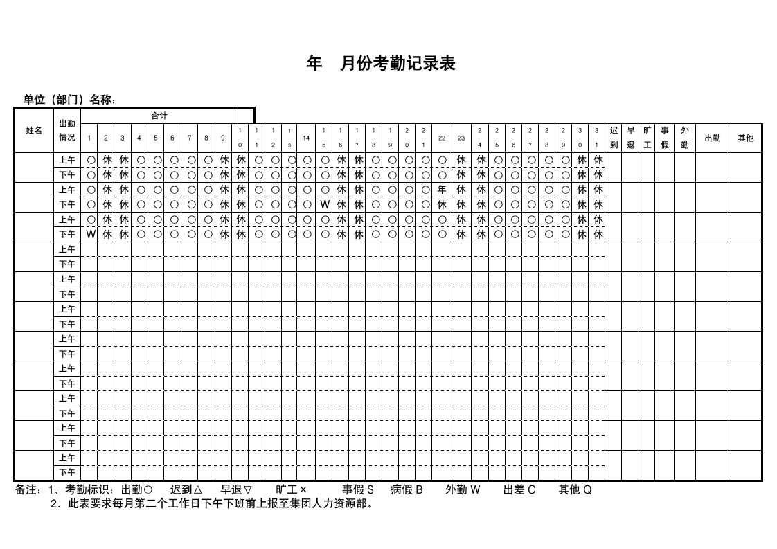 月考勤表模版.doc第1页