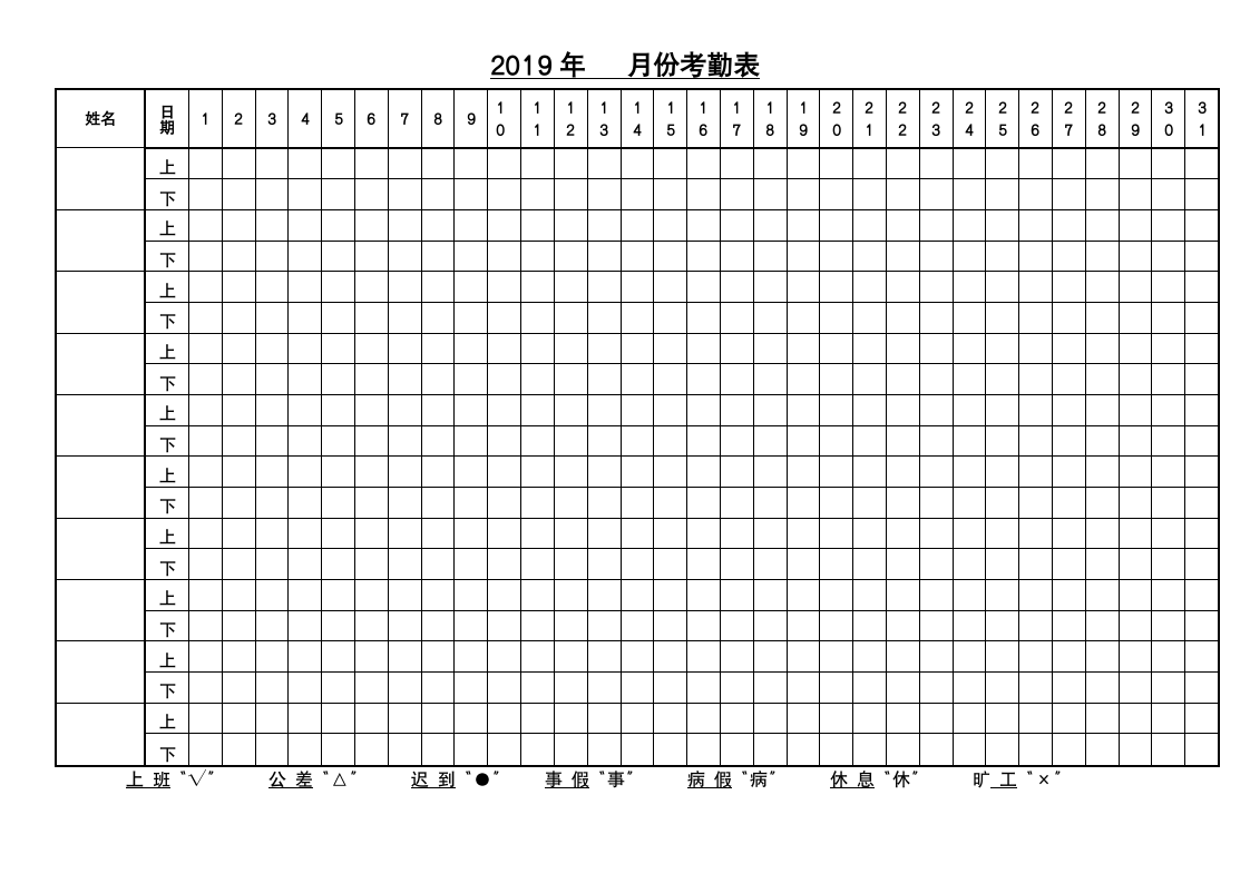 月份考勤表.doc第1页