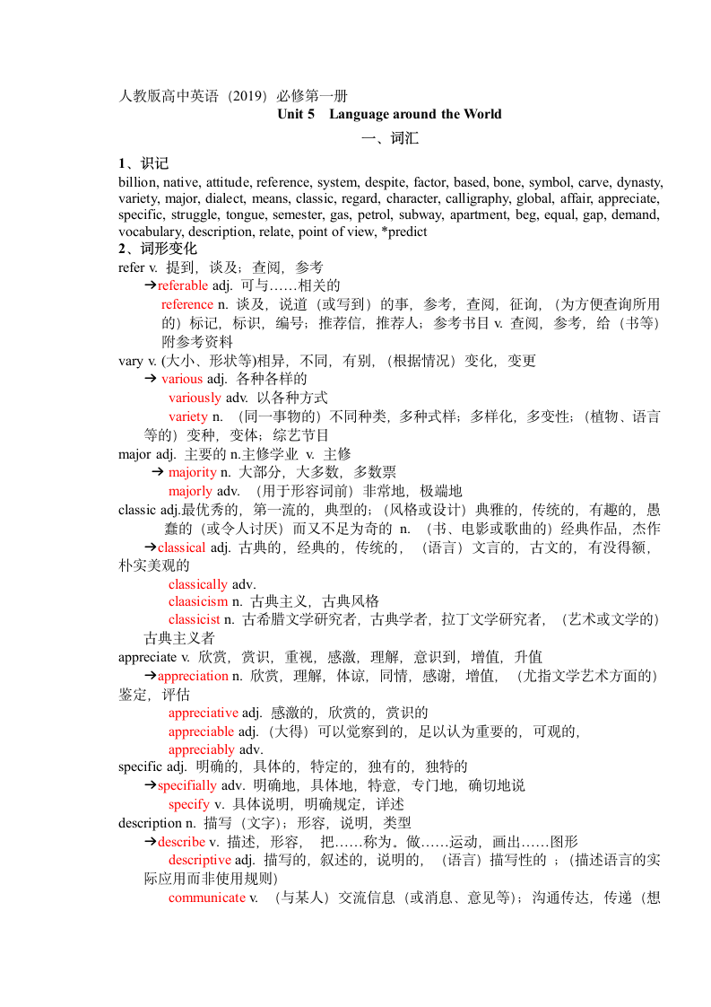 人教版（2019）高中英语必修第一册Unit 5 languages around the word 学案word版有答案.doc第1页