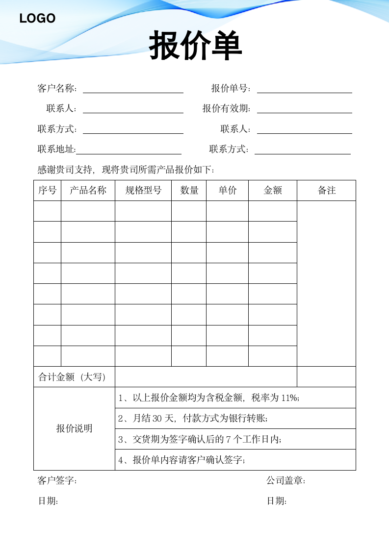 产品报价单.docx