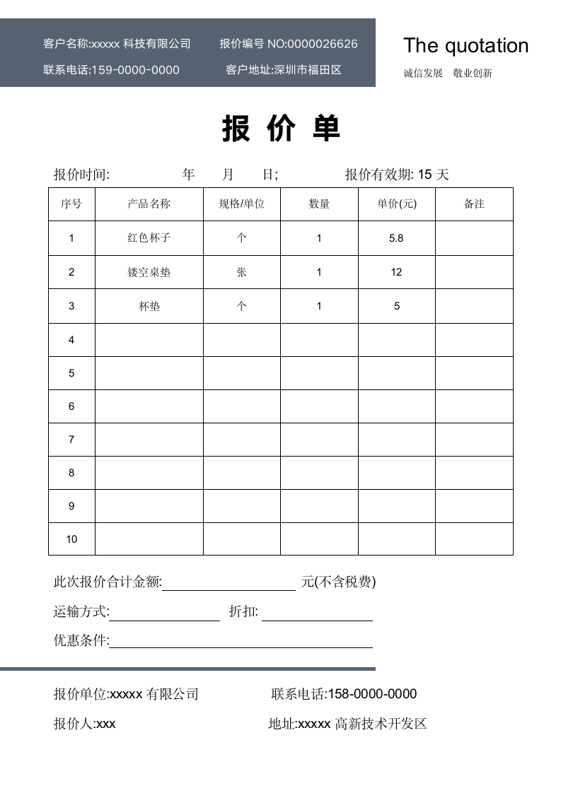 报价单.docx