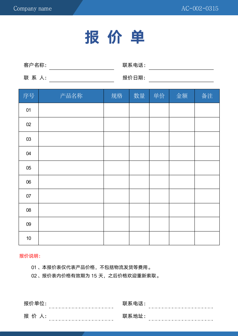 报价单.docx