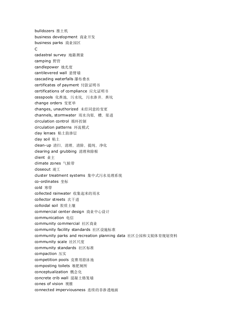 园林英语简明词典.doc第2页