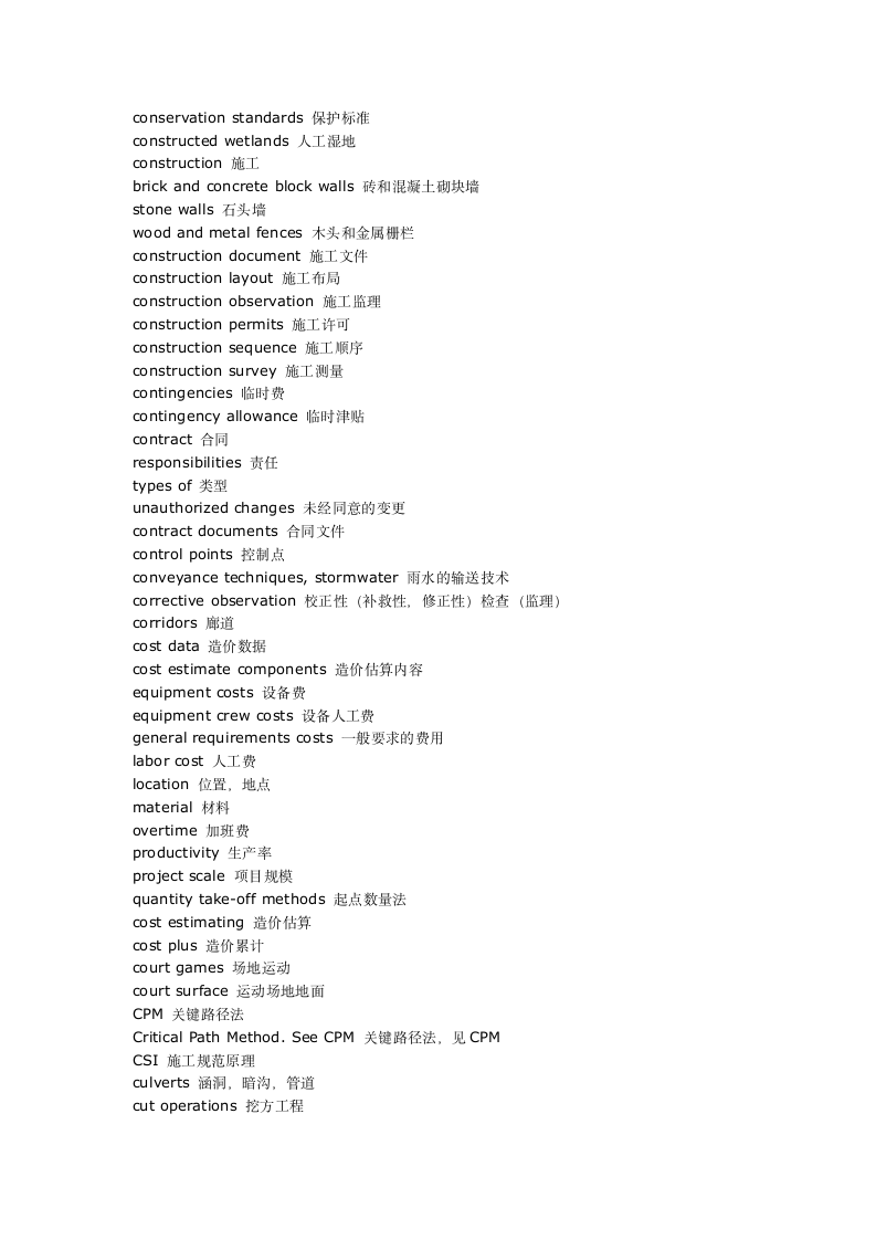 园林英语简明词典.doc第3页