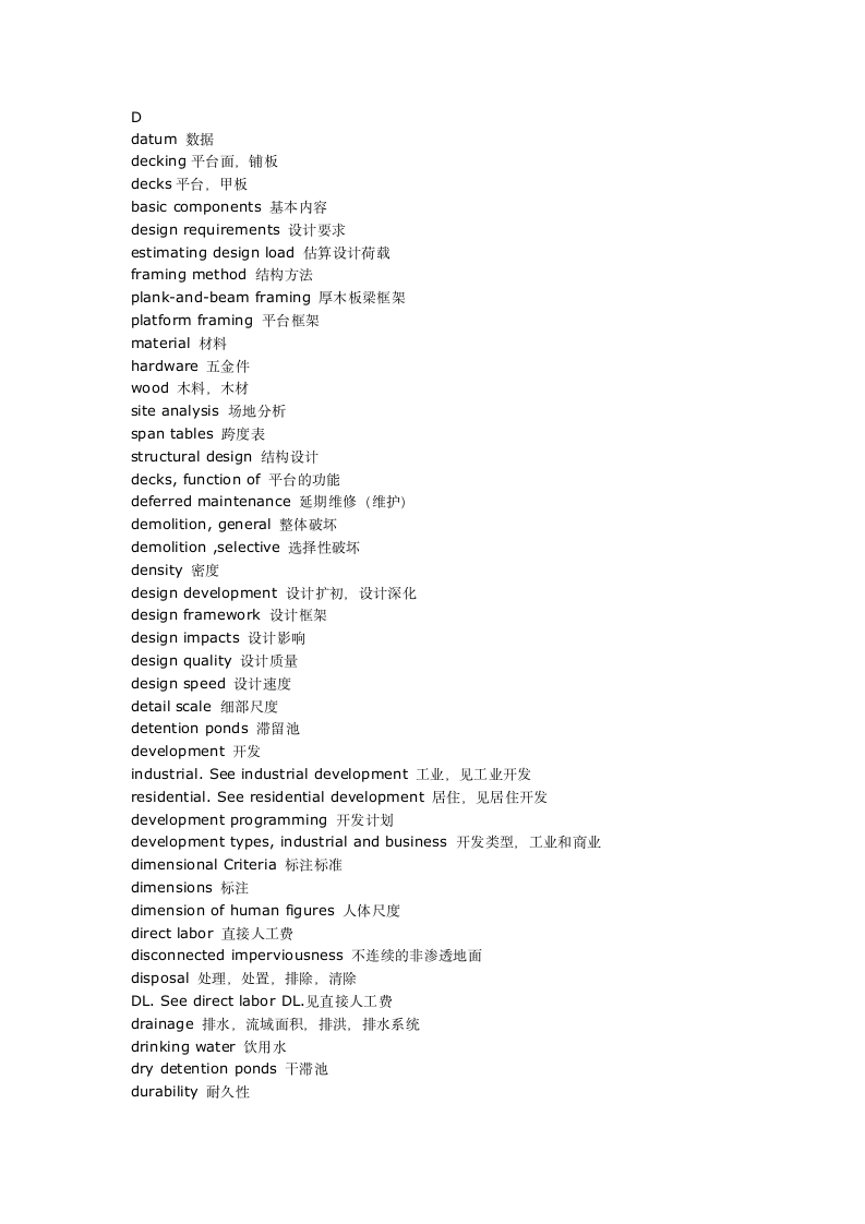 园林英语简明词典.doc第4页