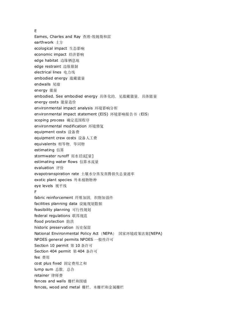 园林英语简明词典.doc第5页