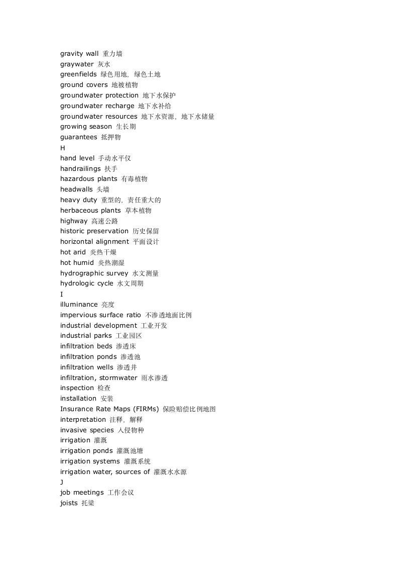 园林英语简明词典.doc第7页