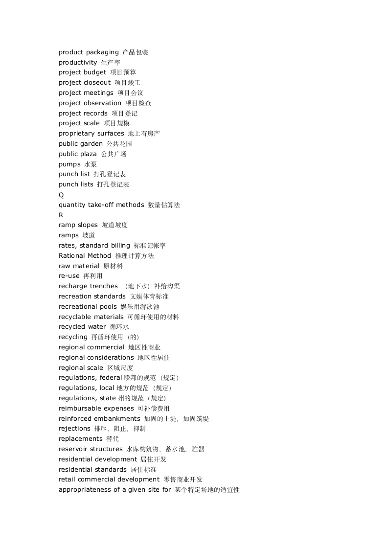 园林英语简明词典.doc第12页