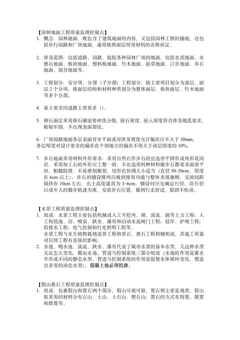 市政园林工程学习讲义.doc第3页