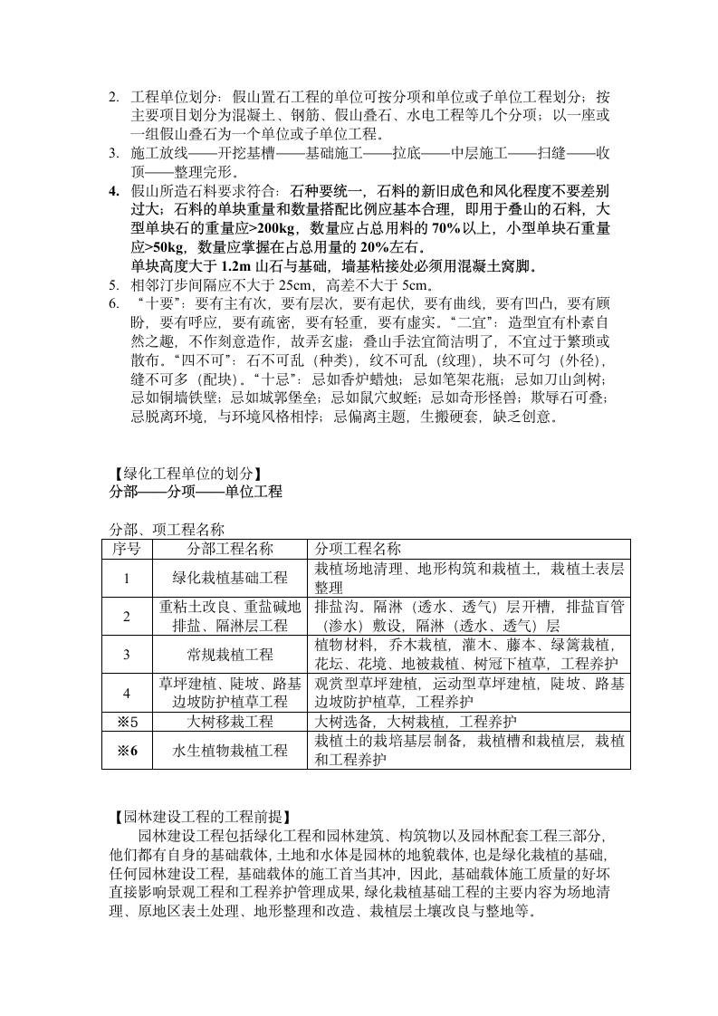 市政园林工程学习讲义.doc第4页