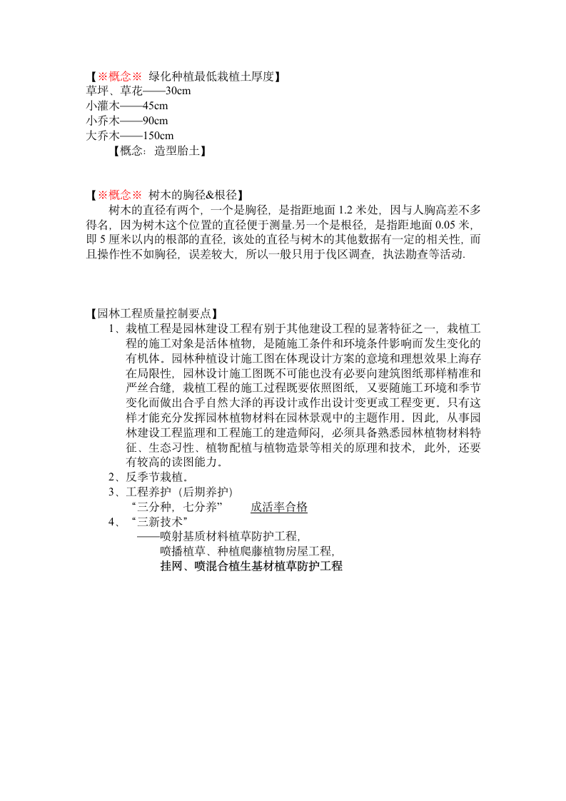 市政园林工程学习讲义.doc第5页