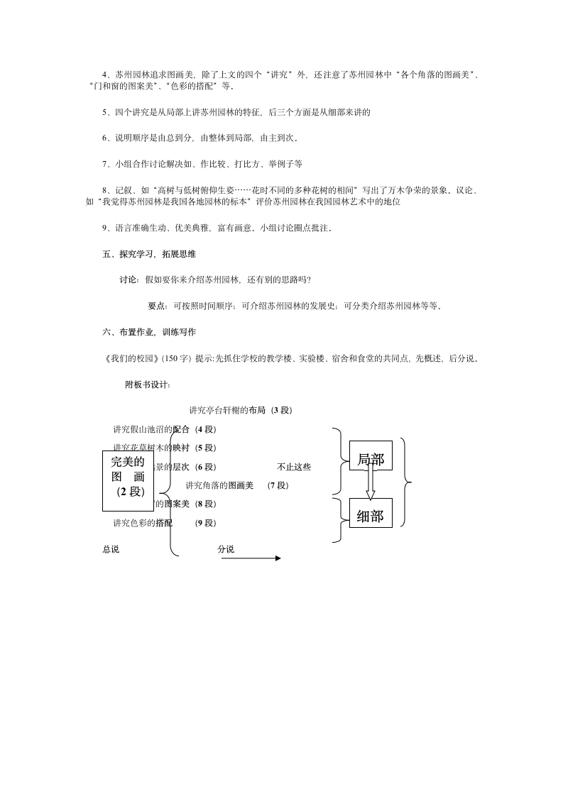 苏州园林.doc第3页