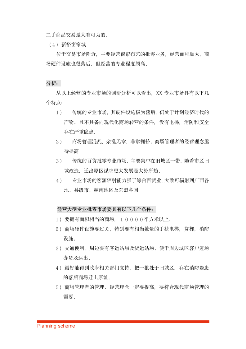 商业策划之业态分析及应对策略.doc第4页