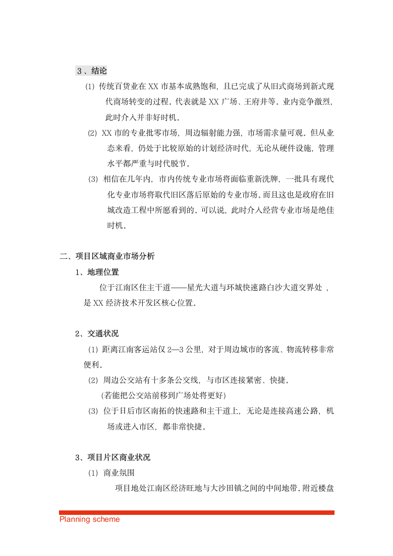 商业策划之业态分析及应对策略.doc第5页